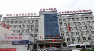 洛陽(yáng)市***中醫(yī)院